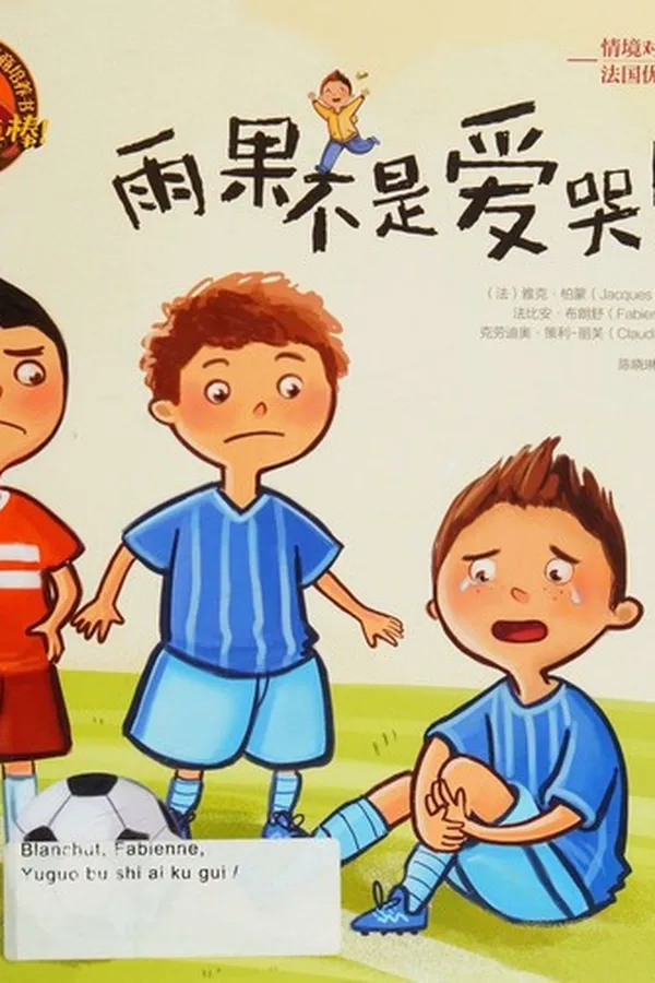 Capa de Hugo is Not a Lachrymose Child(Chinese Edition)