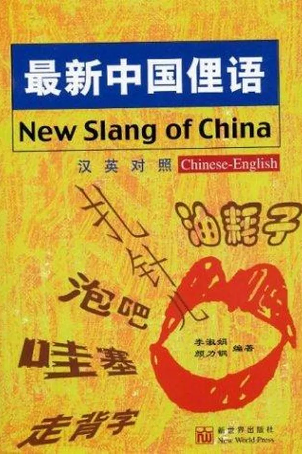 Capa de Zui xin Zhongguo li yu (Han Ying dui zhao)