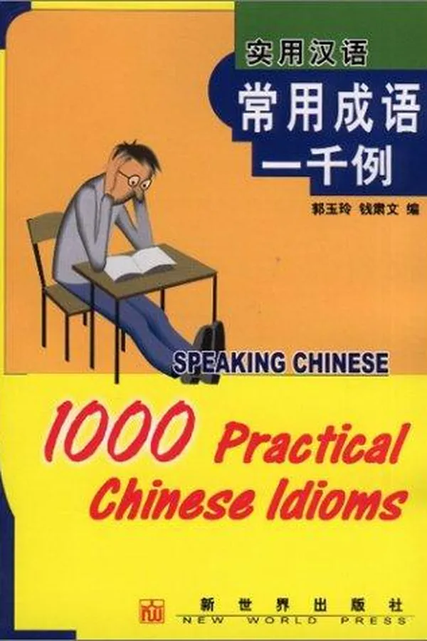 Capa de Shi yong Han yu chang yong cheng yu 1000 li =