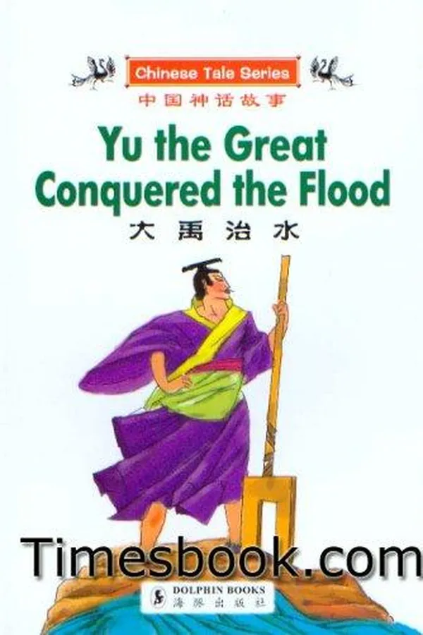 Capa de Da Yu zhi shui