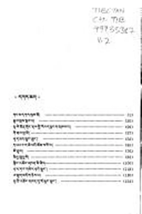 Capa de ʾDzam gliṅ byis sgruṅ grags can
