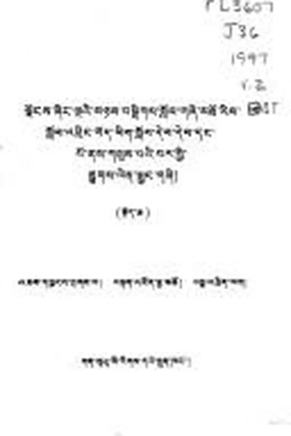 Capa de Ljoṅs źiṅ lṅaʼi mñam bsgrigs slob gźi mtho rim slob ʼbriṅ Bod yig slob deb deb daṅ po nas gsum paʼi bar gyi rgyugs len sbyaṅ gźi