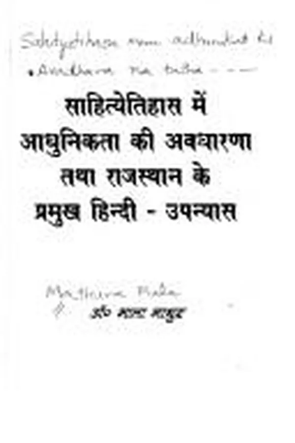 Capa de Sāhityetihāsa meṃ ādhunikatā kī avadhāraṇā tathā Rājasthāna ke pramukha Hindī-upanyāsa