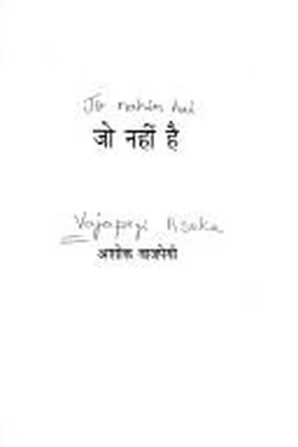 Capa de Jo nahīṃ hai