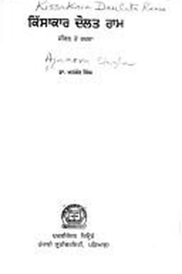 Capa de Kissākāra Daulata Rāma, jīwana te racanā