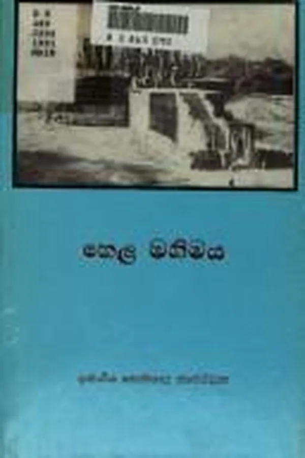 Capa de Heḷa mahimaya