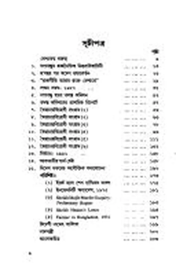 Capa de Śekha Hāsinā, ekaṭi rājanaitika ālekhya