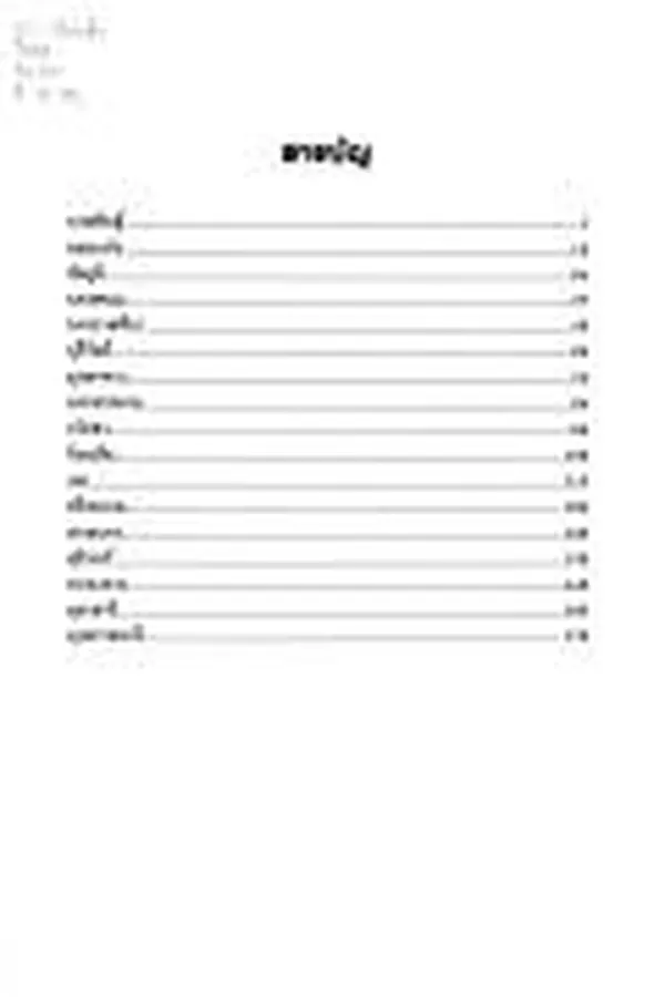 Capa de Čhangwat khō̜ng rao