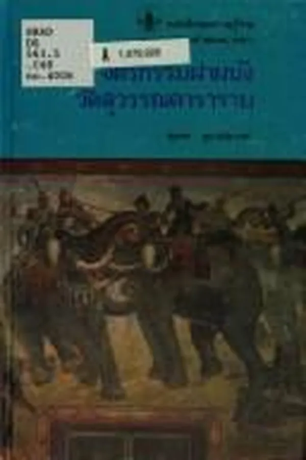 Capa de Čhittrakam fāphanang Wat Suwannnadārārām