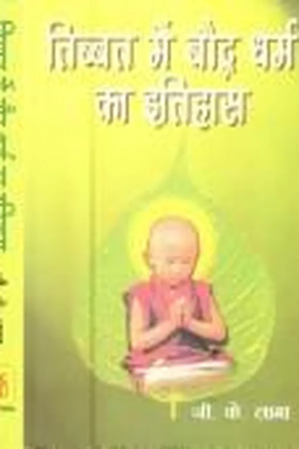 Capa de Tibbata meṃ Bauddha dharma kā itihāsa Rñiṅa-ma-pā ke pariprekshya meṃ