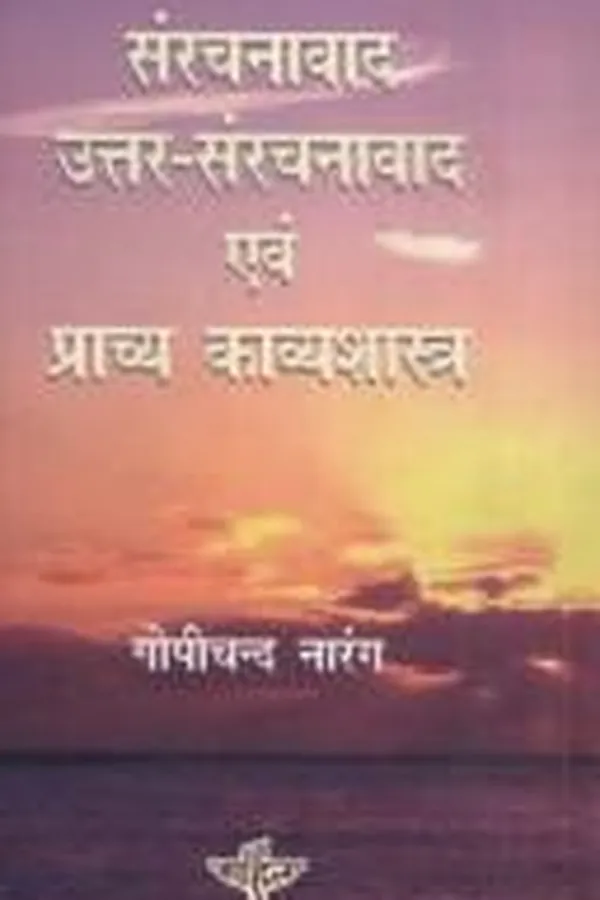 Capa de Sāk̲h̲tiyāt, pas sāk̲h̲tiyāt, aur mashriqī shiʻriyāt