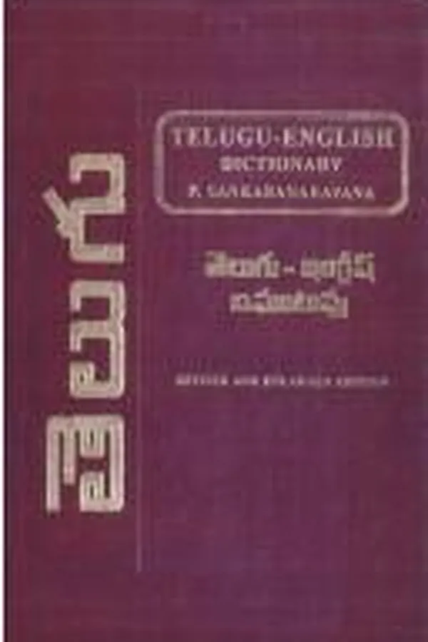 Capa de Telugu-English dictionary =