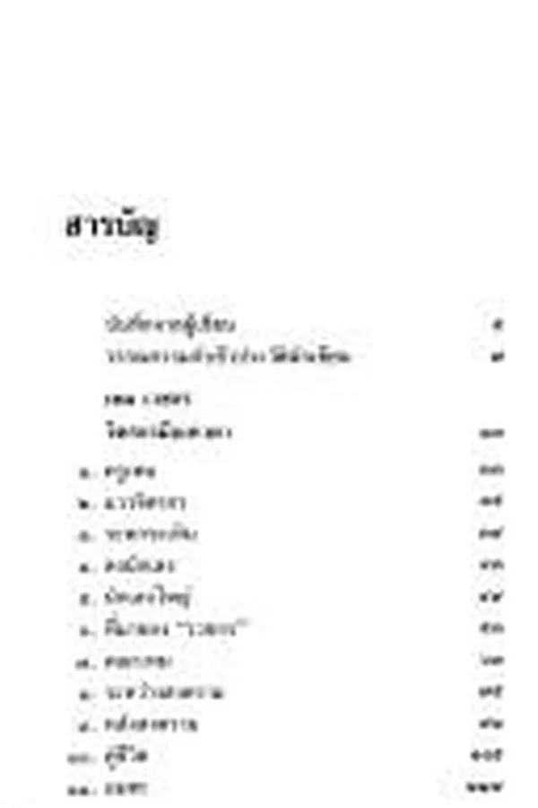 Capa de Hēm Wētchakō̜n, čhittrakō̜n mư̄ thēwadā ; Lūang Sārānupraphan, rāchā rư̄ang lưklap, phūpraphan phlēng chāt Thai