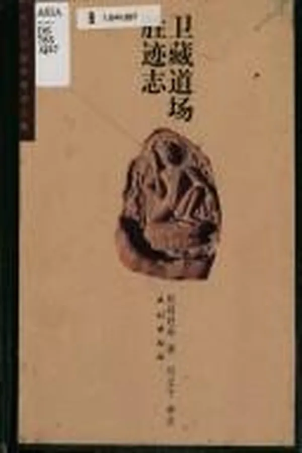 Capa de Wei Zang dao chang sheng ji zhi (Liu Liqian Zang xue zhu yi wen ji)