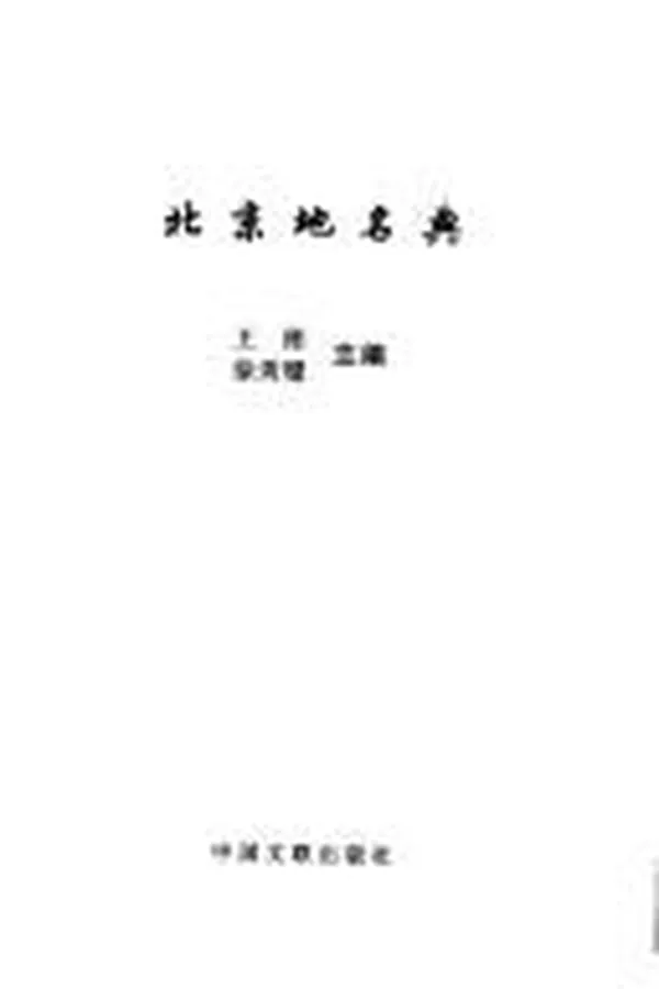 Capa de Beijing di ming dian
