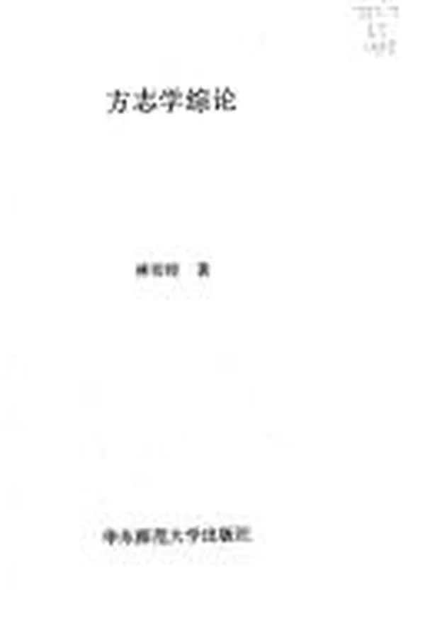 Capa de Fang zhi xue zong lun