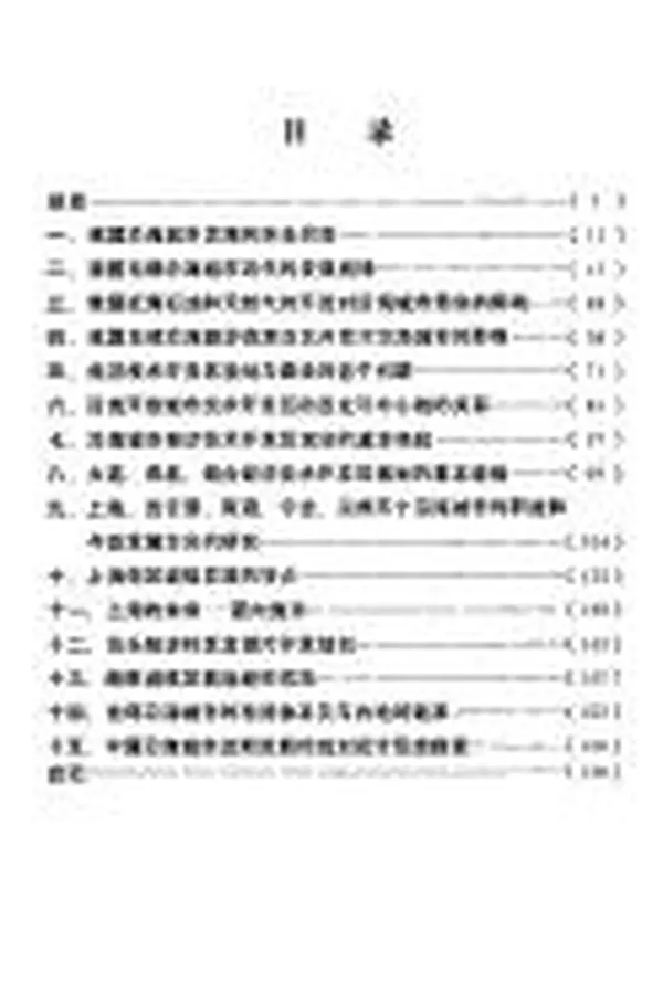 Capa de Zhongguo dong bu yan hai cheng shi fa zhan gui lü ji jing ji ji shu kai fa qu di gui hua