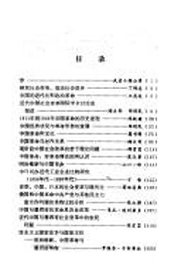 Capa de She hui bian ge bi jiao yan jiu