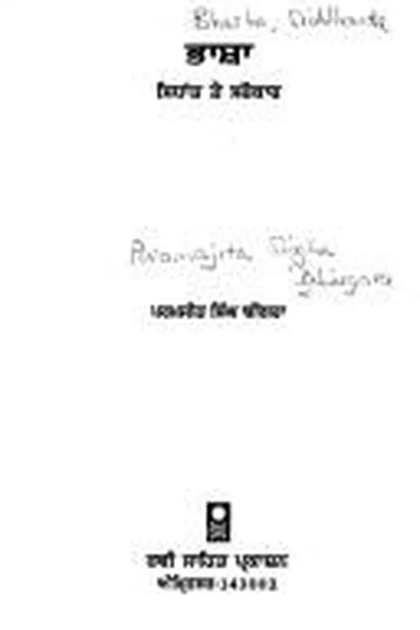 Capa de Bhāshā, sidhānta te sarokāra