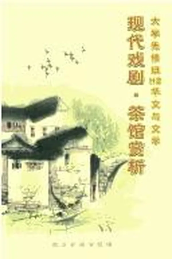 Capa de Xian dai xi ju, cha guan shang xi