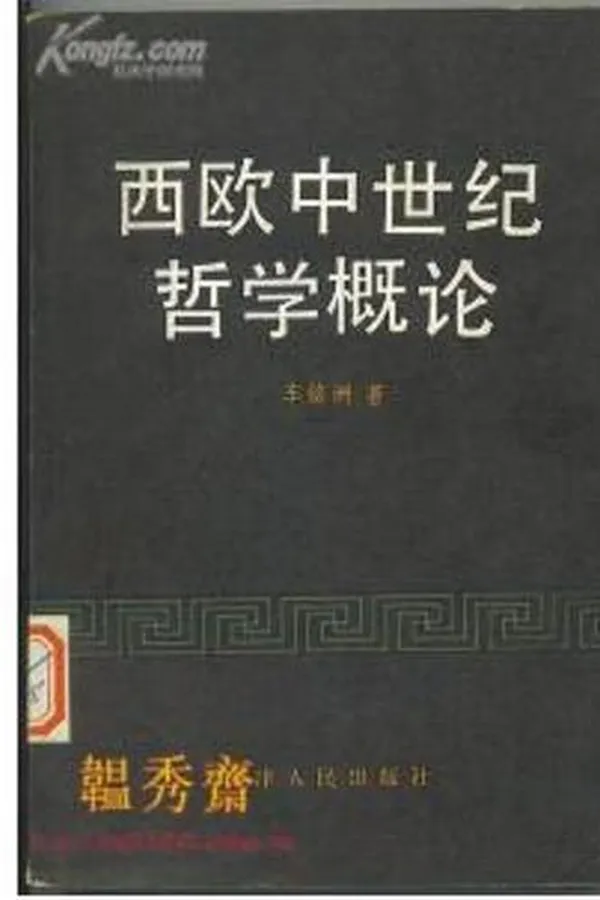 Capa de Xi Ou zhong shi ji zhe xue gai lun