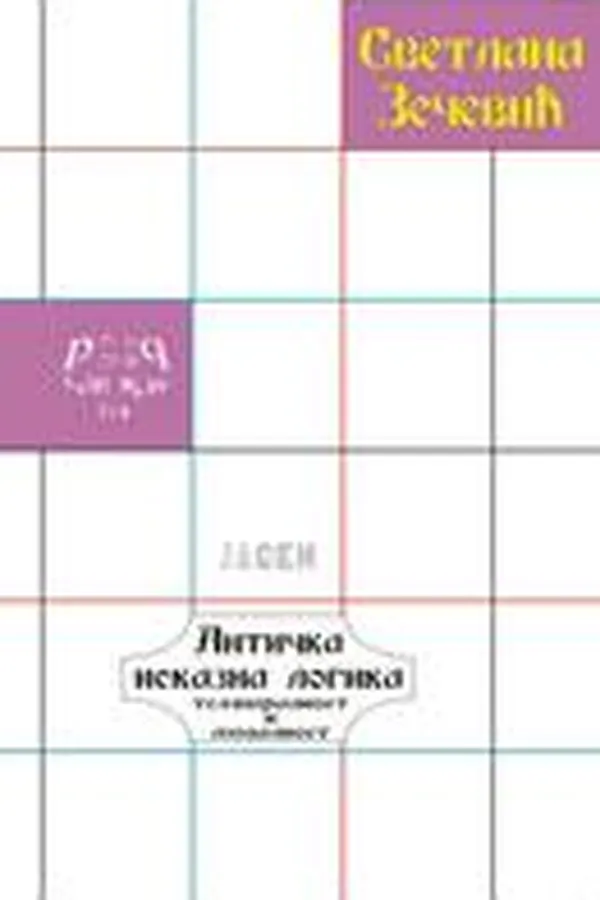 Capa de Antička iskazna logika