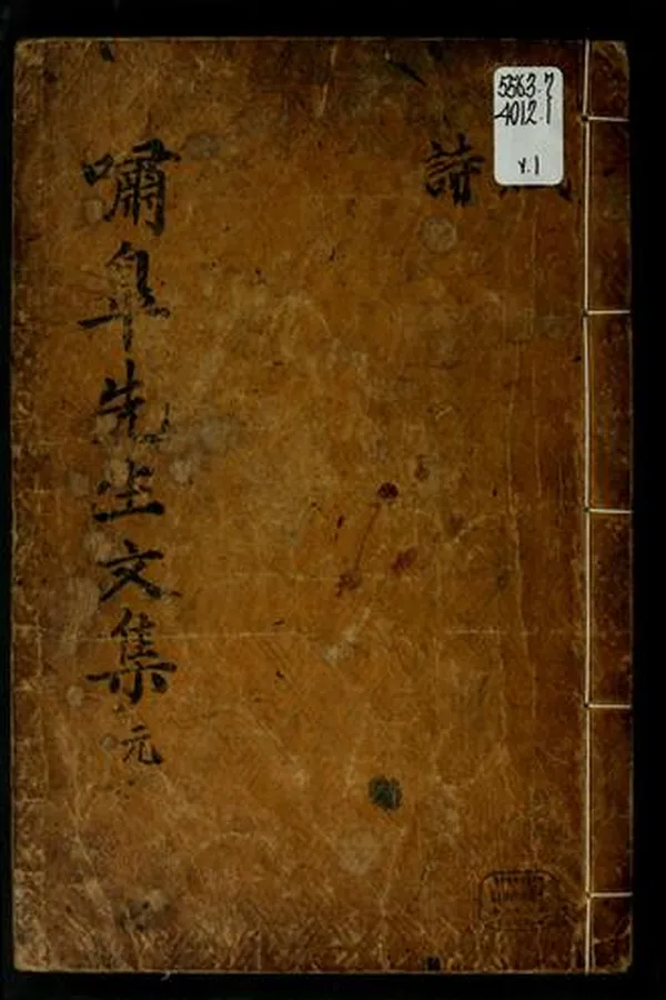 Capa de Sogo Sonsaeng munjip