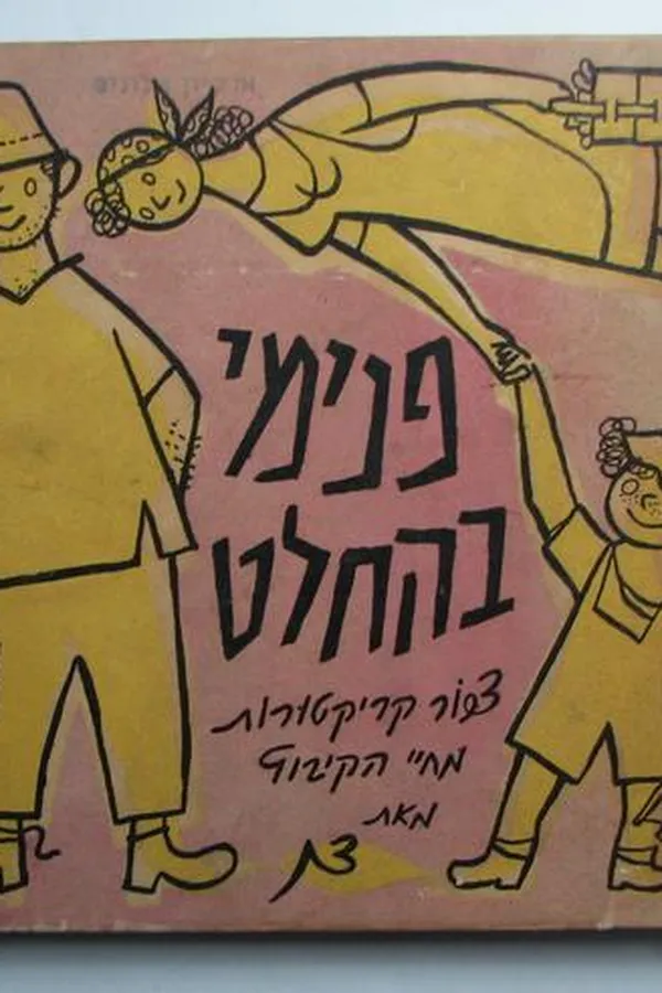 Capa de Penimi be-heḥleṭ!