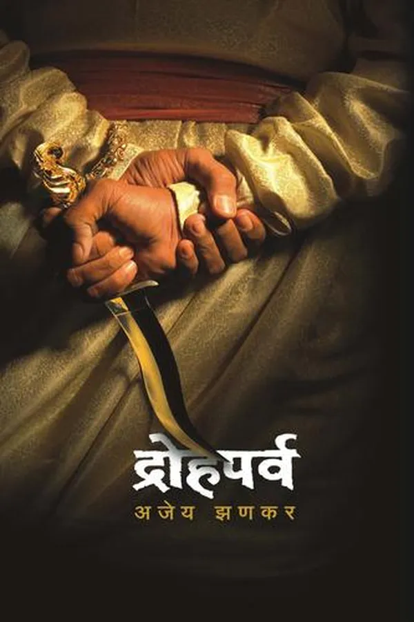 Cover of Drohaparva