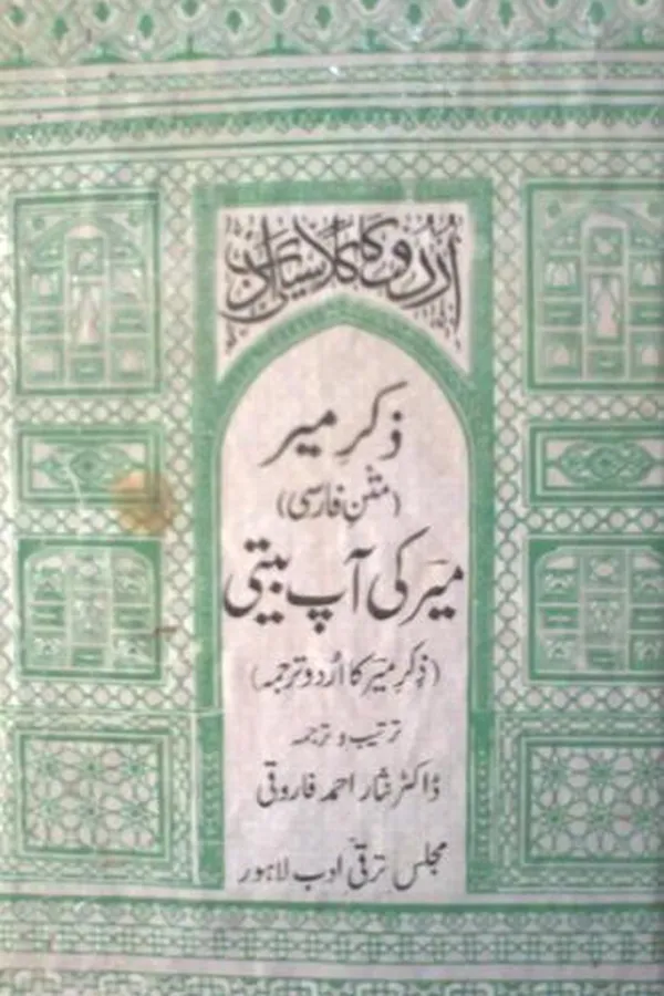 Capa de Z̲ikr-i Mīr