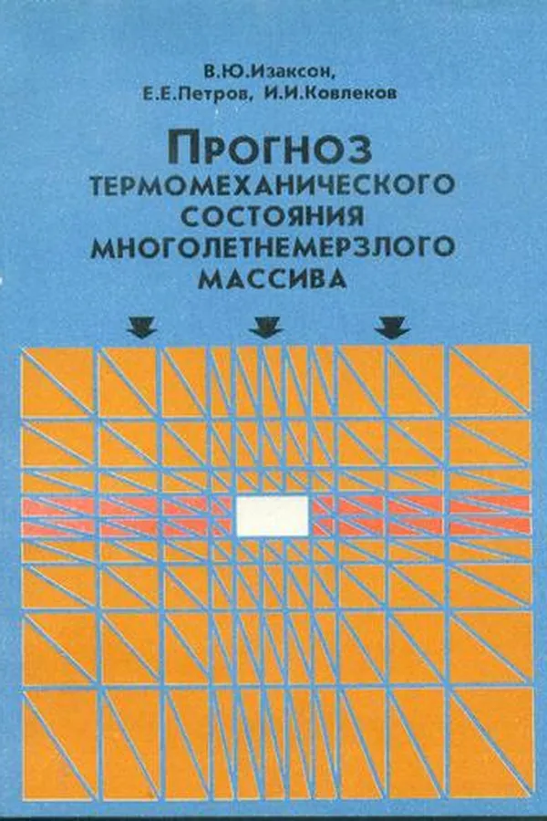 Capa de Prognoz termomekhanicheskogo sostoiania mnogoletnemerzlogo massiva