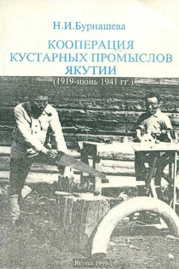 Capa de Craft Co-operation in Yakutia (1919-June 1941)