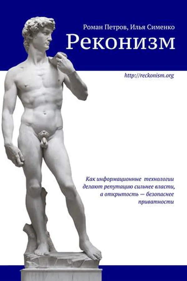 Capa de Реконизм
