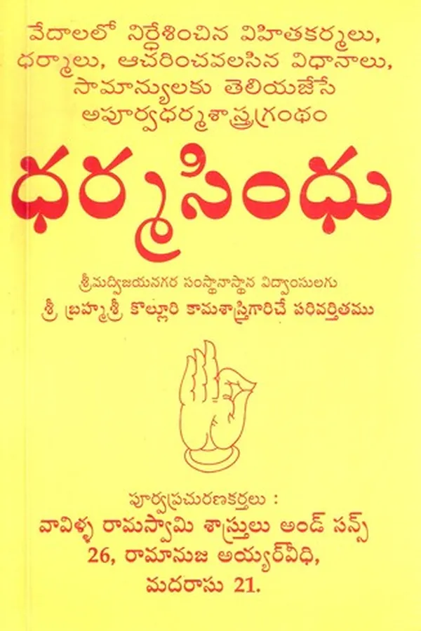 Capa de Dharmasindhu