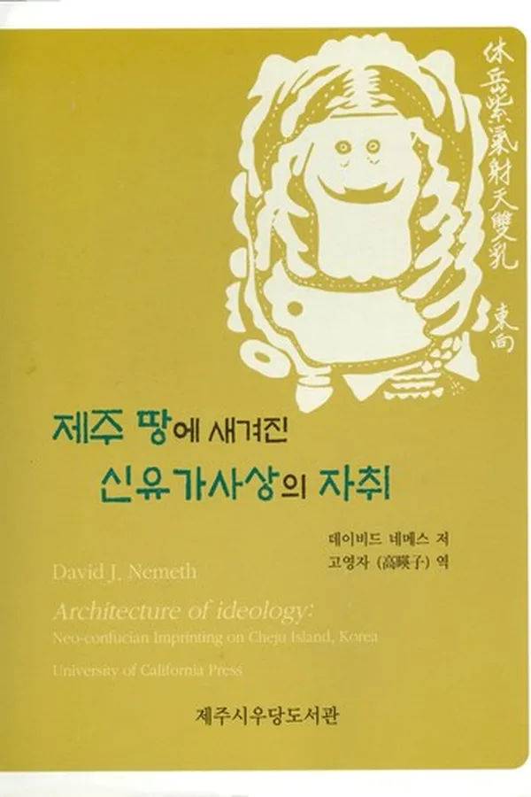 Capa de The architecture of ideology by David J. Nemeth ( in translation)