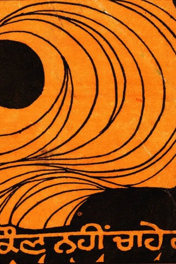 Capa de Kauṇa nahīṃ cāhegā