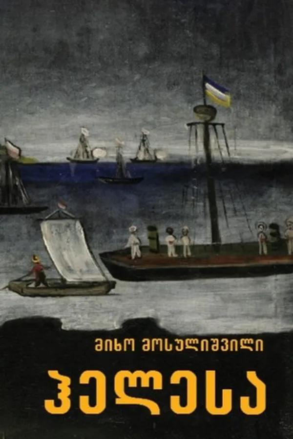 Cover of Helessa