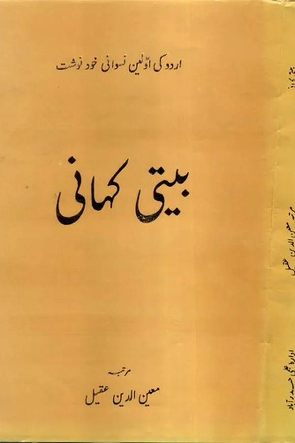 Capa de Beeti Kahāni (The days that passed)