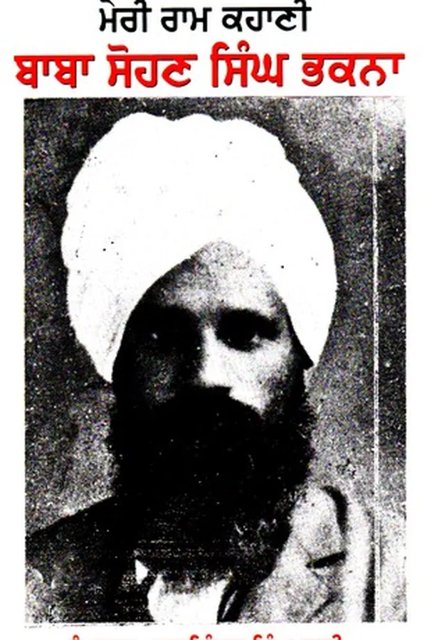 Capa de Meri Ram Kahani