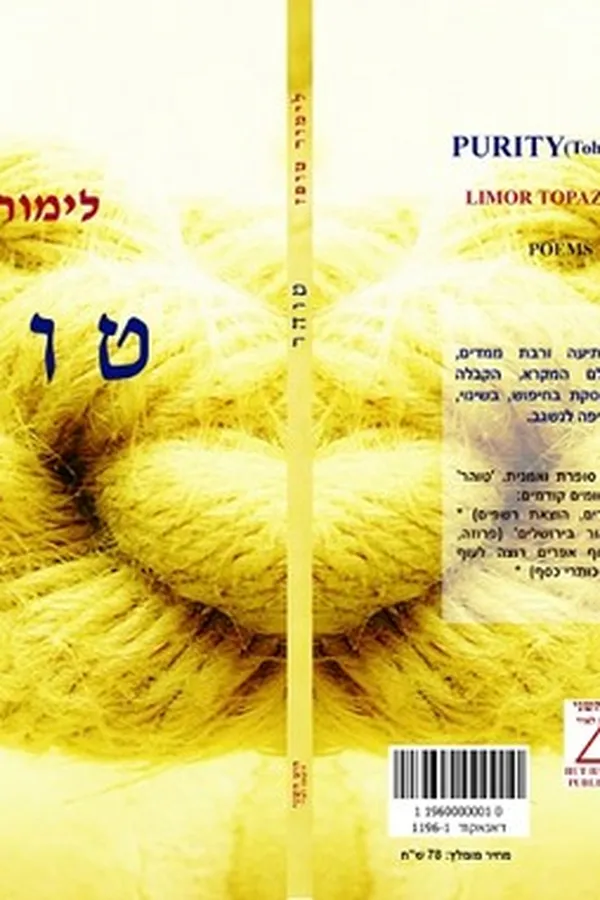 Capa de Tohar (Purity) (poems)