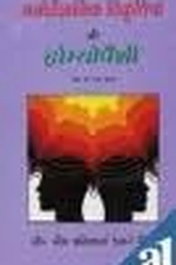 Capa de Manovagyanik Vikratiyaan Aur Homoeopathy (Hindi)