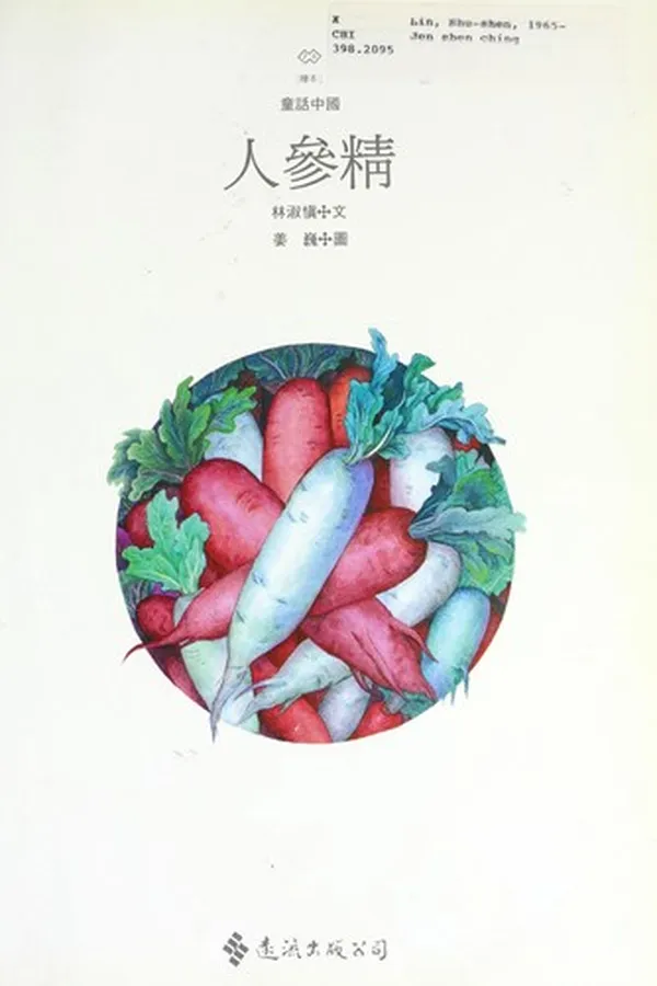 Capa de Ren shen jing