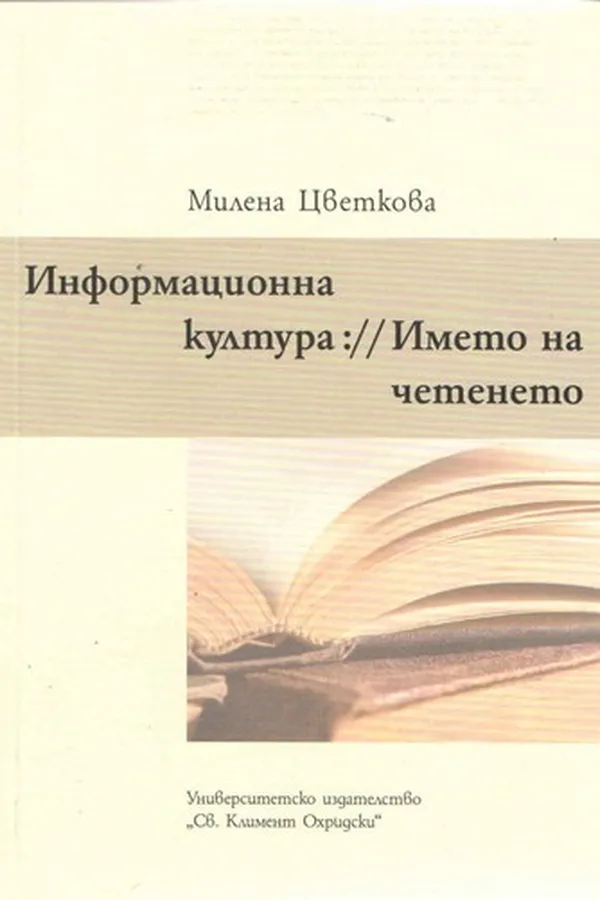 Capa de Information Culture