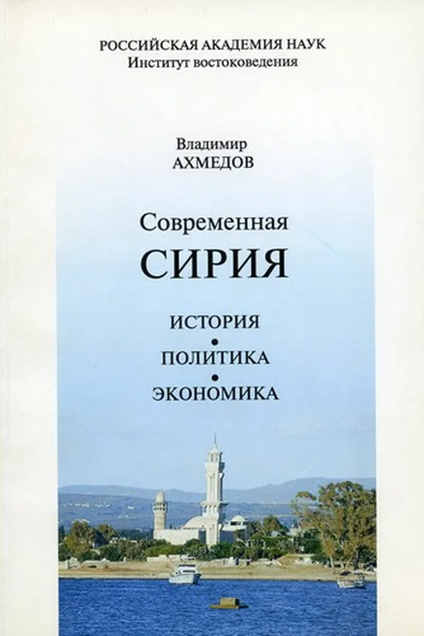 Capa de Сontemporary syria
