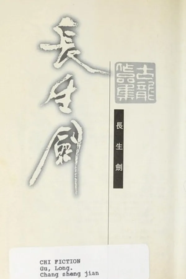 Capa de Chang sheng jian