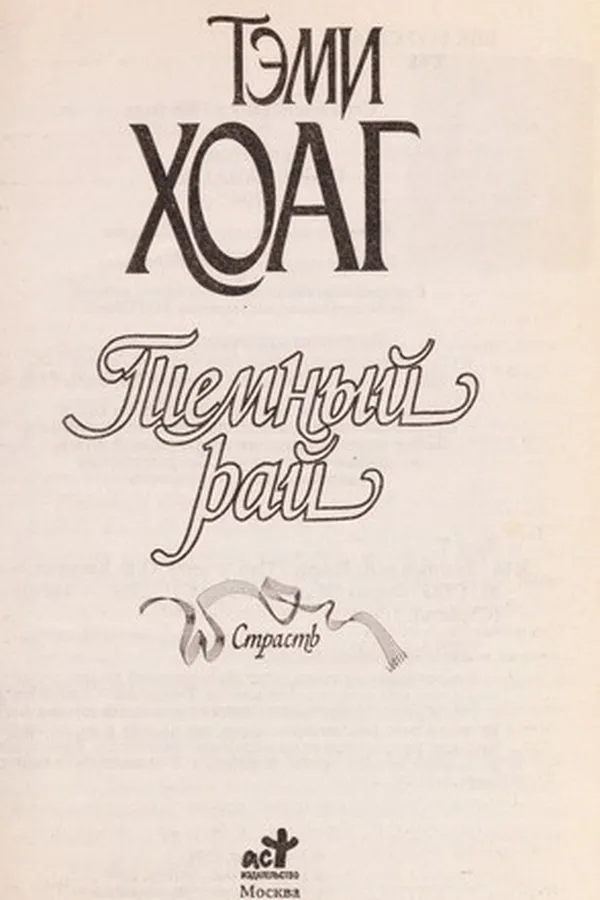 Capa de Temnyi  rai