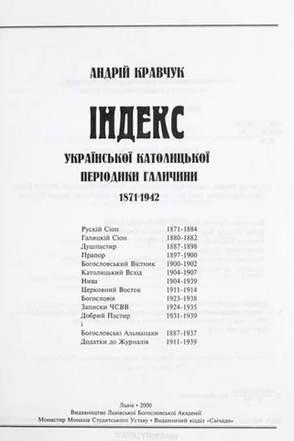 Capa de Indeks ukraïnsʹkoĭ katolyt︠s︡ʹkoĭ periodyky Halychycny