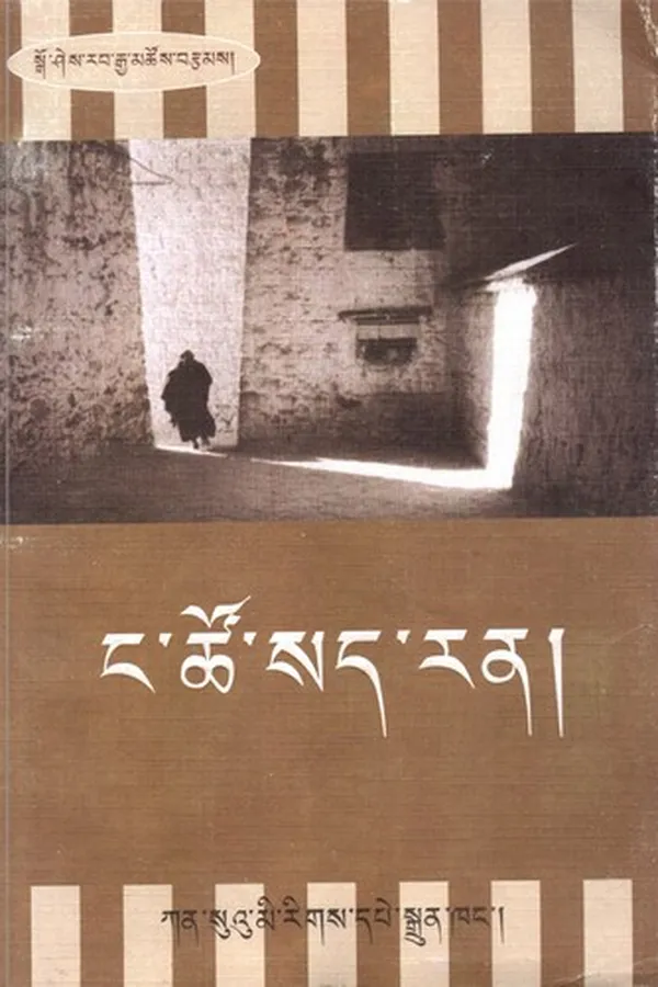 Capa de nga tsho sad ran