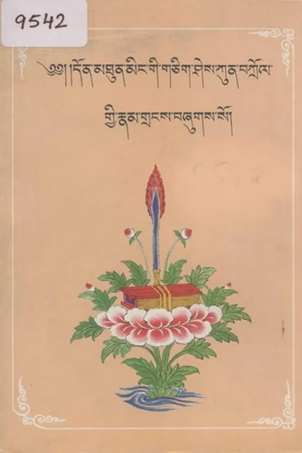 Capa de don mthun ming gi gcig shes kun bkrol gyi rnam grangs