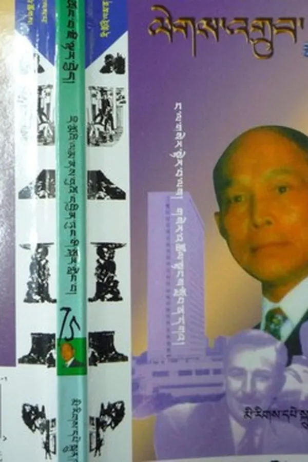 Capa de legs 'grub yong ba ji ltar byed/ ri mo'i lam nas hu'o dbyin tung gi skor gleng ba